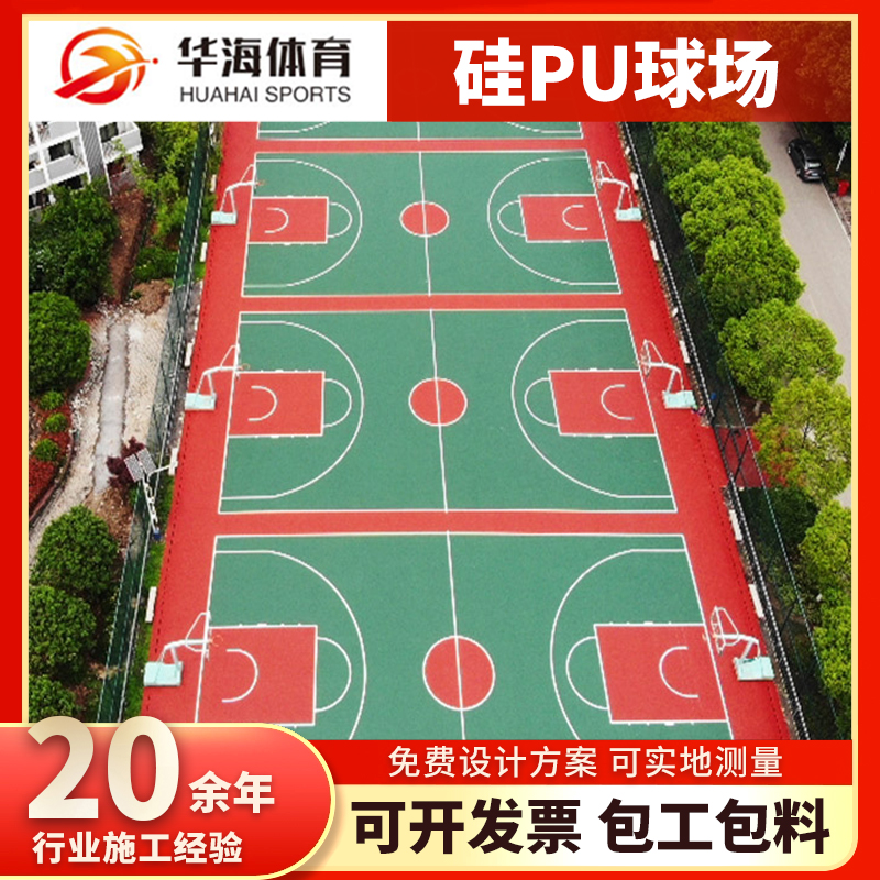 陇南市人造草坪硅PU篮球场 - 排名