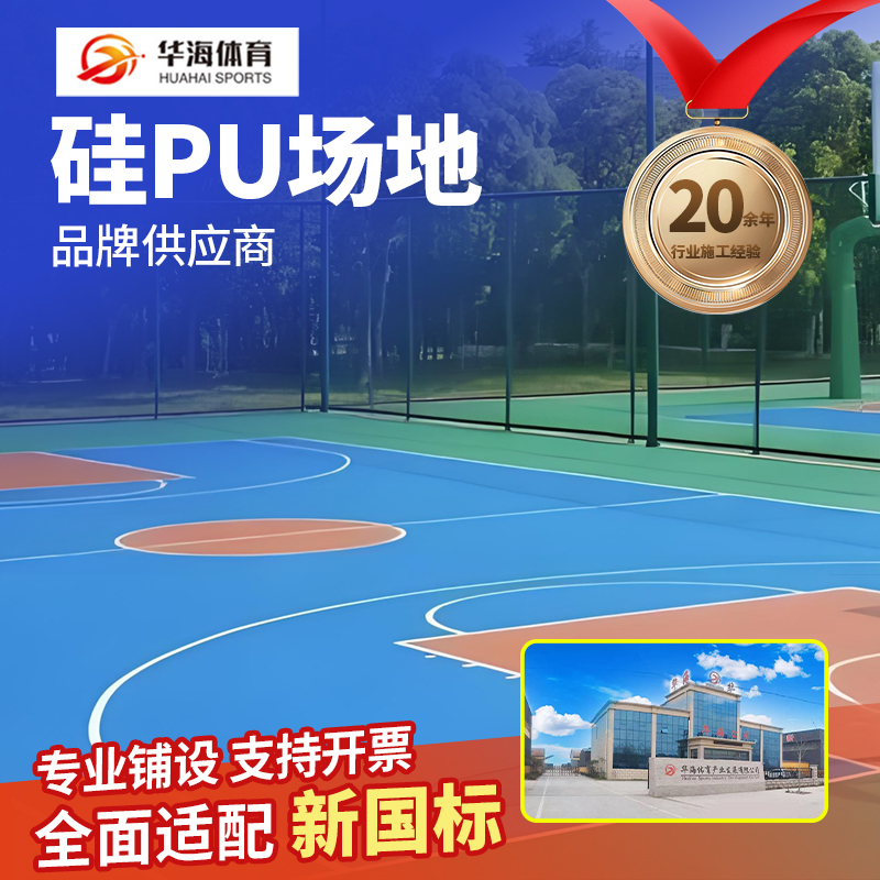 陇南市橡胶跑道硅PU - 方案